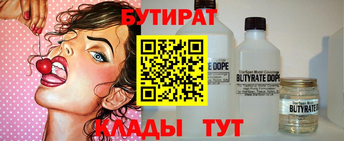 БУТИРАТ жидкий экстази Богородицк