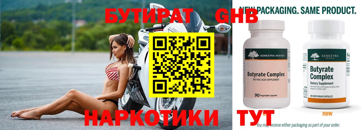 Бутират бутандиол  Вход с VPN  Богородицк 