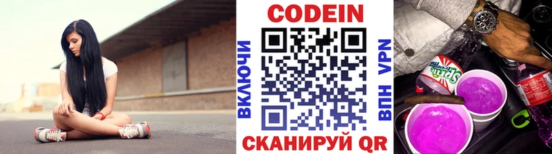 Codein напиток Lean (лин)  Богородицк 