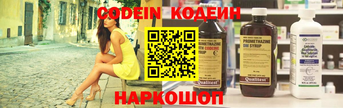 Богородицк  Codein Purple Drank  Вход с VPN 