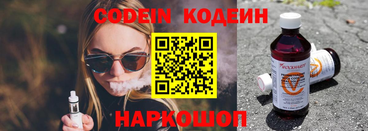 Кодеин Purple Drank Богородицк