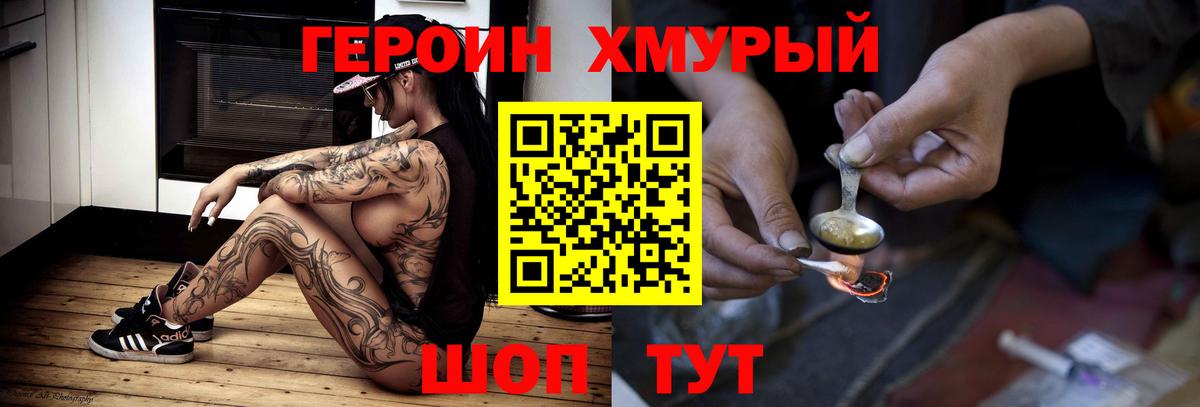 ГЕРОИН Heroin Богородицк