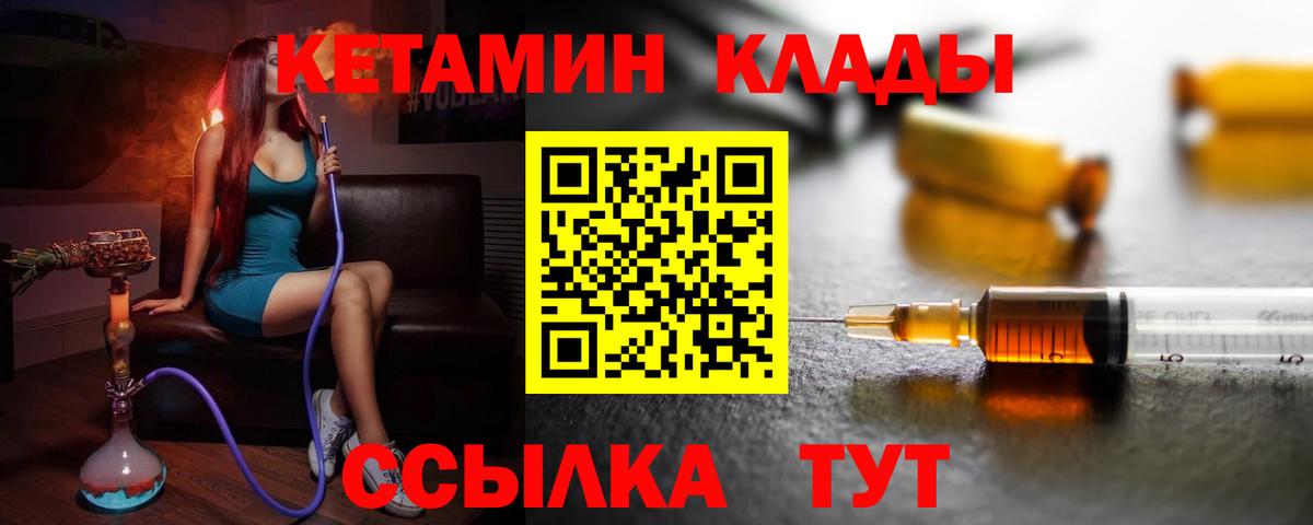 Кетамин ketamine Богородицк
