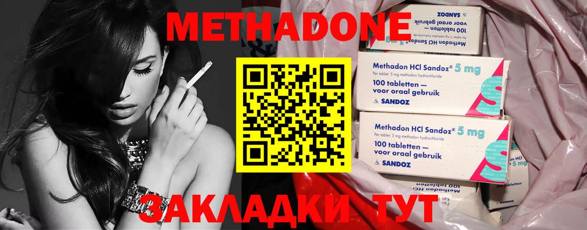 Богородицк  МЕТАДОН methadone  Вход с VPN  Метадон кристалл 