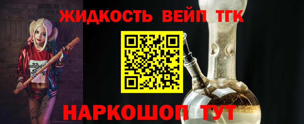 Дистиллят ТГК жижа Богородицк